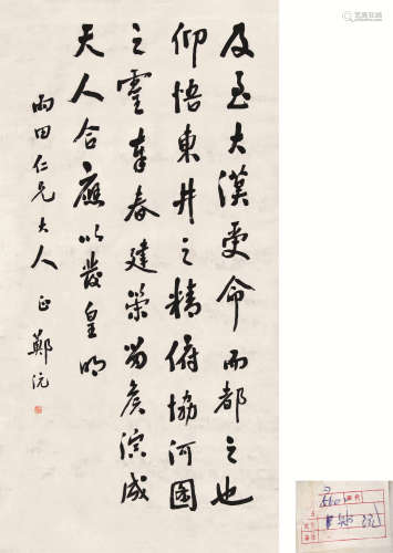 1866～1943 郑沅 书法中堂 纸本水墨 立轴