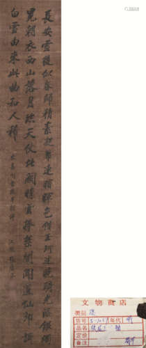 1525～1582 张居正 书法中堂 绢本水墨 立轴