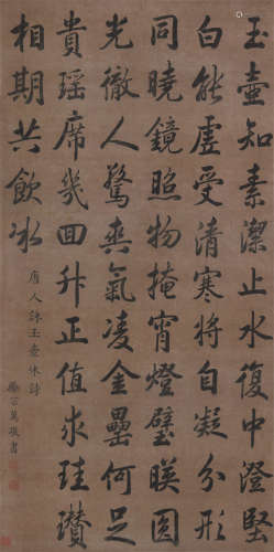 1705～1759 励宗万 书法 绢本水墨 立轴