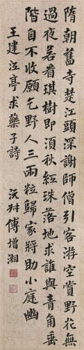 1872～1949 傅增湘 书法 纸本水墨 立轴