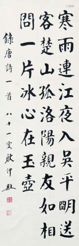 1910～1993 耿仲阳 书法条幅 纸本水墨 镜心