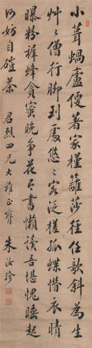 1870～1943 朱汝珍 书法 纸本水墨 立轴