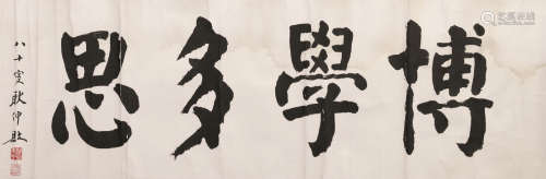 1910～1993 耿仲阳 书法 纸本水墨 横轴