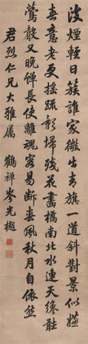 1876～1960 岑光樾 书法 纸本水墨 立轴