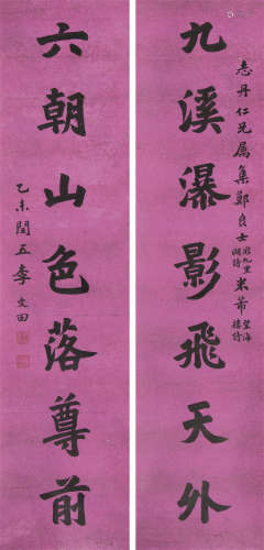 1834～1895 李文田 书法对联 纸本水墨 立轴