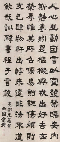 1821～1907 俞曲园 书法 纸本水墨 立轴