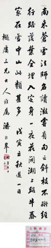 1867～1954 潘龄皋 书法 纸本水墨 立轴