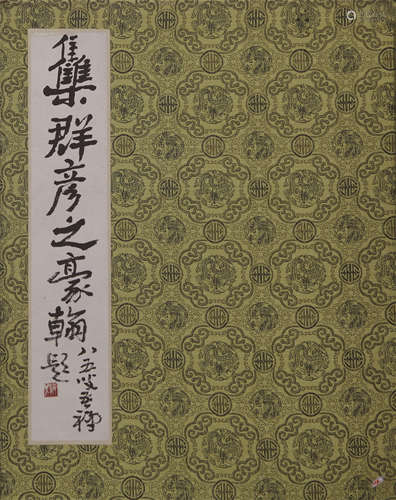 1899～1983 李苦禅 册页题笺 纸本水墨 册页