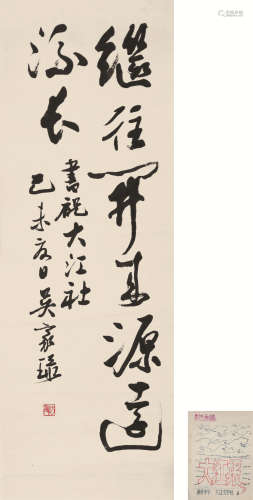 1898～1982 吴玉如 书法 纸本水墨 立轴
