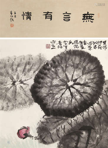 b.1946 霍春阳 无言有情 纸本设色 立轴