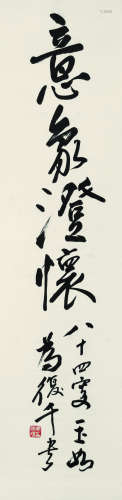 1898～1982 吴玉如 书法 纸本水墨 立轴