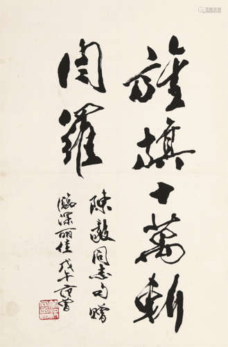 b.1938 范曾 书法 纸本水墨 立轴