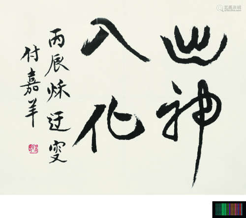 1898～1982 吴玉如 书法 纸本水墨 镜框