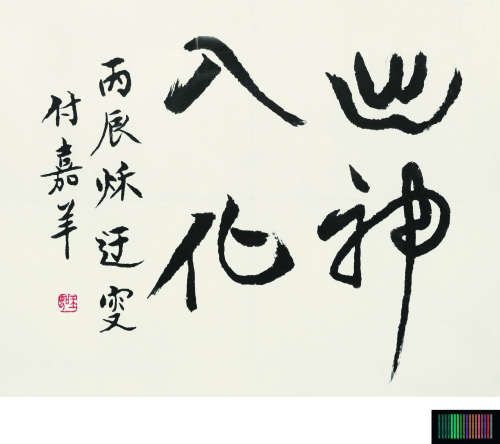1898～1982 吴玉如 书法 纸本水墨 镜框