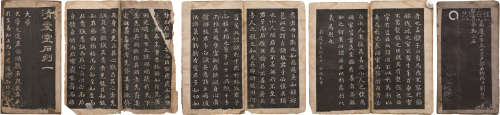 1762～1821 刘镮之 刘石庵清爱堂法帖 纸本水墨 册页