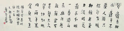 b.1959 李孝萱 书法横幅 纸本设色 镜心