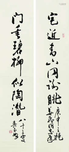 1898～1982 吴玉如 书法对联 纸本水墨 立轴
