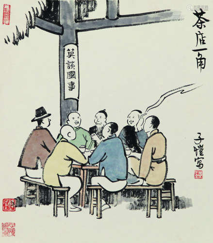 1898～1975 丰子恺 茶店一角 纸本设色 硬卡