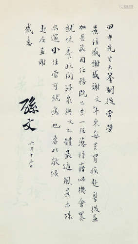 1866～1925 孙中山 信札 纸本水墨 软片