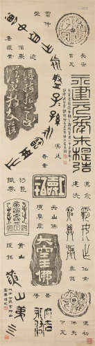 1835～1902 吴大澄 拓片 纸本水墨 立轴