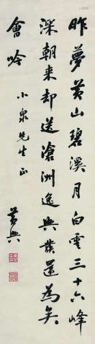 1874～1916 黄兴 书法 纸本水墨 立轴