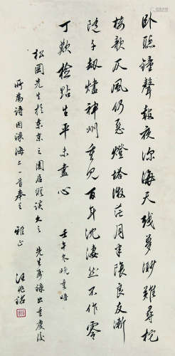 1897～1948 汪兆铭 书法 纸本水墨 立轴