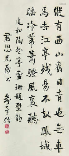 1900～1990 俞平伯 书法 纸本水墨 立轴