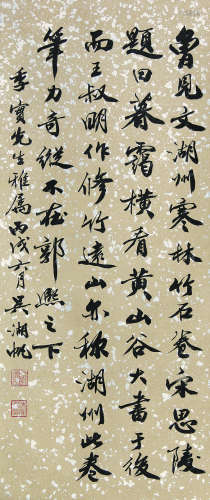 1894～1968 吴湖帆 书法 纸本水墨 立轴