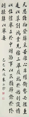 1870～1943 朱汝珍 书法 纸本水墨 立轴