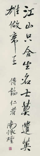 1918～2012 南怀瑾 书法条幅 纸本水墨 镜心