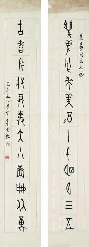 1896～1984 于省吾 书法对联 纸本水墨 镜心