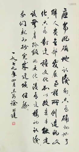 1911～2012 徐邦达 书法 纸本水墨 立轴