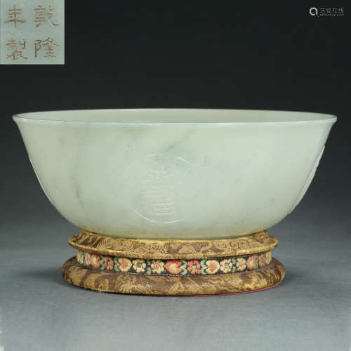 Qing Dynasty,Hetian Jade Bowl
