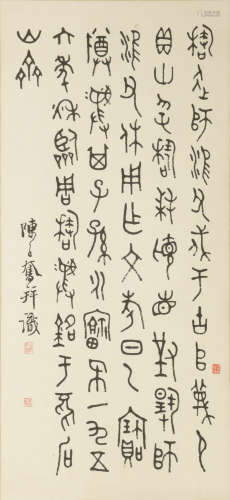 Chinese Archaic Calligraphy by Chen Zhifeng