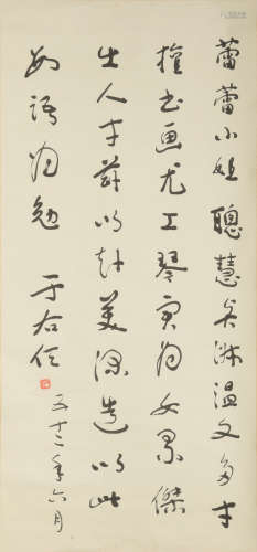 Chinese Calligraphy by Yu Youren Given to Leilei
