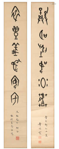Chinese Oracle Style Calligraphy Couplet by Dong