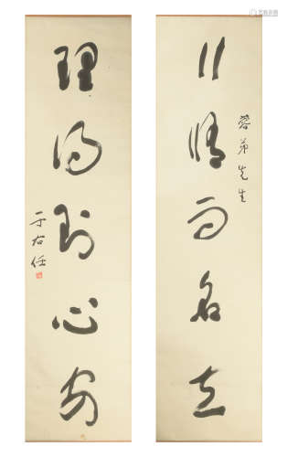 Chinese Calligraphy Couplet by Yu Youren