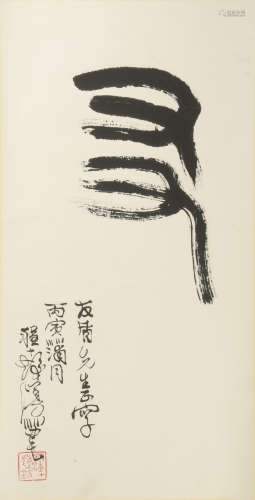 Chinese Calligraphy by Cheng Shifa Given to Youdun