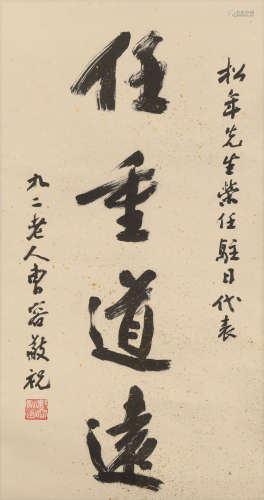 Chinese Calligraphy by Cao Rongjing for Song Nian