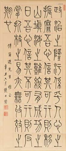Chinese Calligraphy by Qian Dajun