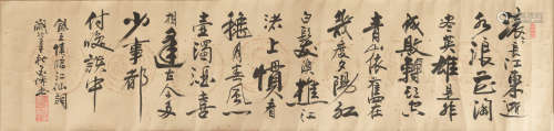 Chinese Horizontal Calligraphy by Mo Ru