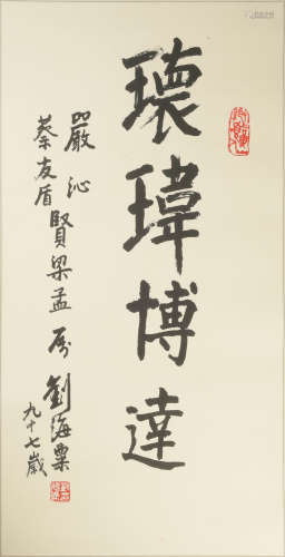 Chinese Calligraphy by Liu Haishu Given to Cai Youdun