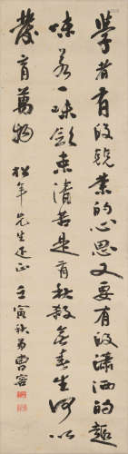 Chinese Calligraphy by Cao Rong for Song Nian