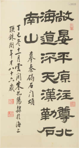 Chinese Calligraphy by Zhu Kongyang