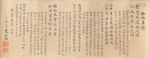 Chinese Horizontal Calligraphy by Shi Yancheng