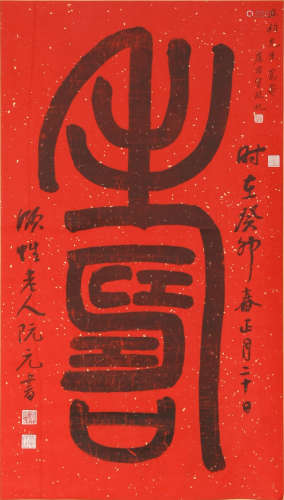 Chinese Calligraphy by Ruan Yuan with Writing by Yu