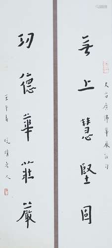 弘一 書法對聯“無上” 水墨紙本鏡片