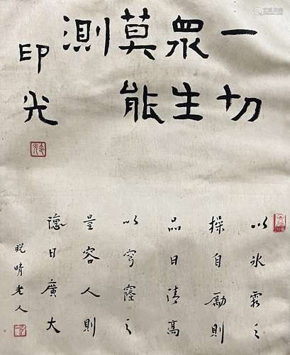 弘一 經文書法圖