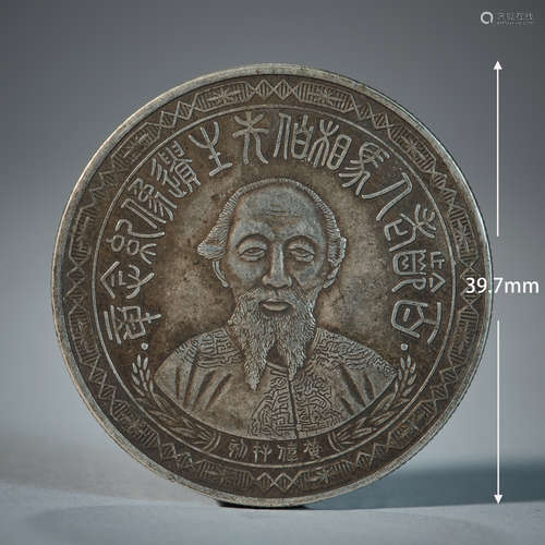 Centenarian Ma Xiangbo Silver Coin   百龄老人马相伯银币