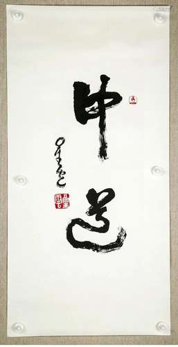 XING YUN, CHINESE CALLIGRAPHY ON PAPER